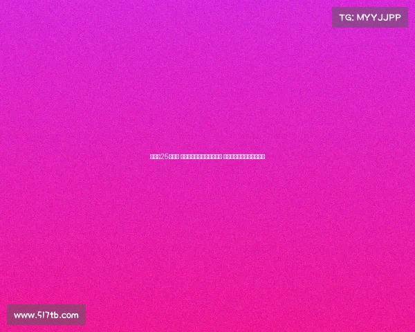 法甲第25轮战报 巴黎圣日耳曼主场大胜里昂 紧追榜首球队积分差距缩小