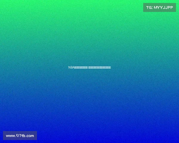 NBA精彩时刻集锦全纪录 汇聚历年经典对决与传奇球员表现